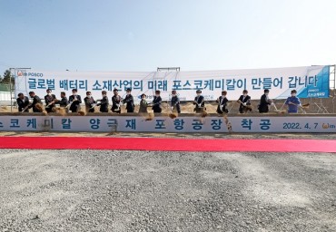 POSCO Chemical Begins Cathode Plant Construction in S. Korea