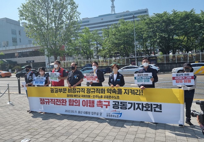 Unionized public transport workers hold a press conference near the presidential office building in Yongsan, central Seoul, on May 11, 2022. (Yonhap)