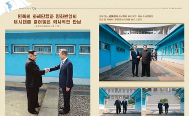 N. Korea Releases Photo Book of Inter-Korean Summits Ahead of Moon’s Retirement