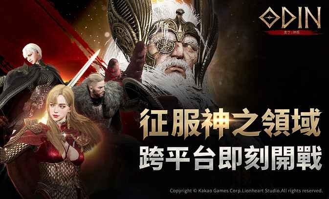 This image provided by Kakao Games shows a promotional image for the Taiwanese version of "Odin Valhalla Rising."