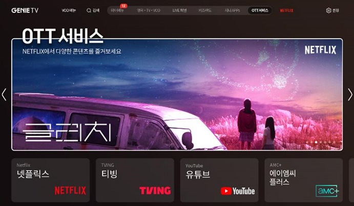 This image provided by KT Corp. shows the front page of Genie TV's OTT section. 