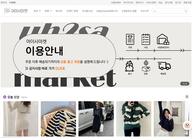 Uh2sa Market Connects S. Korea’s Apparel Retail Biz with Price Competitive Chinese Goods