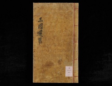Korean Ancient Book, Women’s Poetry Listed on Regional List of UNESCO Memory of the World