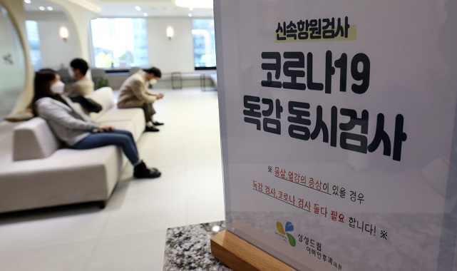 This photo taken on Nov. 4, 2022, shows a notice about the simultaneous testing of COVID-19 and seasonal influenza at a hospital in Seoul amid concerns over a possible outbreak of a "twindemic" of COVID-19 and seasonal flu during winter. (Yonhap)