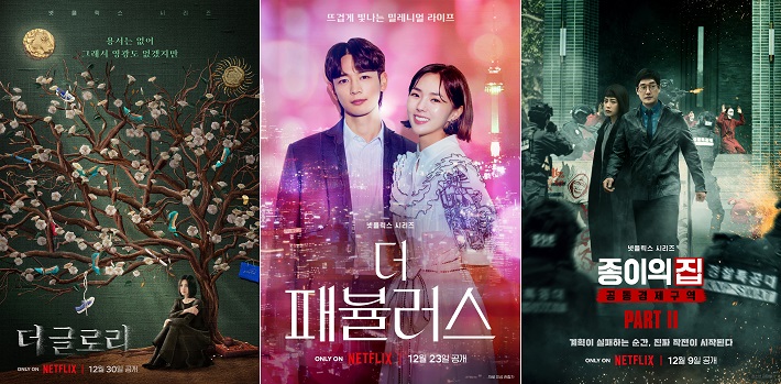 This composite photo provided by Netflix shows posters of its original series "The Glory," "The Fabulous" and "Money Heist: Korea - Joint Economic Area Part 2."