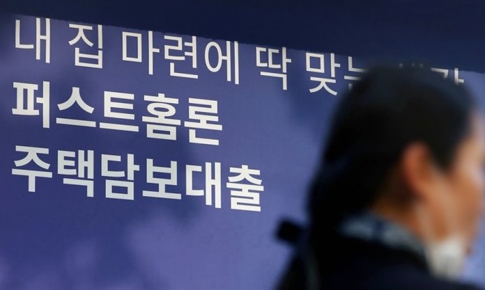 This file photo taken Oct. 27, 2022, shows a notice about mortgage loans at a bank in Seoul. (Yonhap)