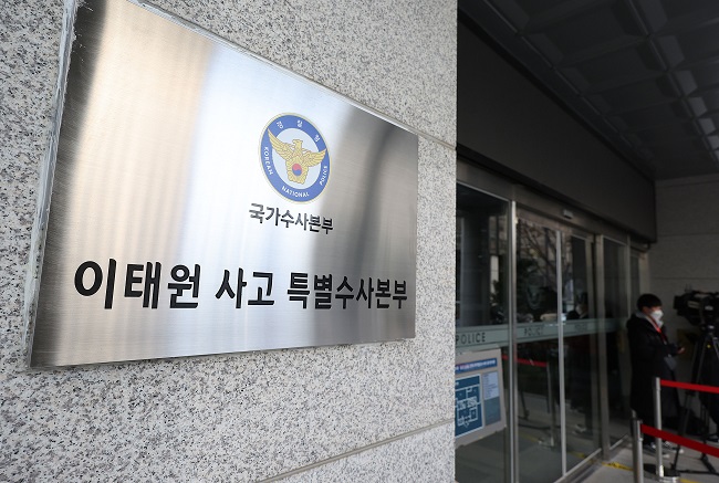 This photo shows the office of the special police investigation team in western Seoul. (Yonhap)