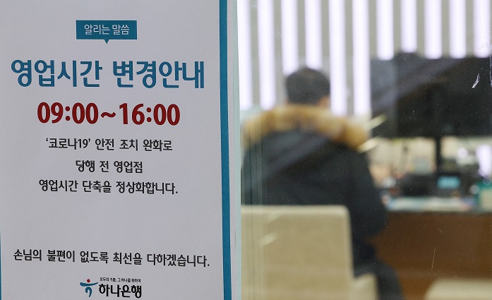 A sign at a local bank in Seoul informs customers that it returned to its usual 9 a.m. to 4 p.m. operation hours on Jan. 30, 2023, as the country eased most of its major COVID-19 curbs amid the slowdown of the virus. (Yonhap)