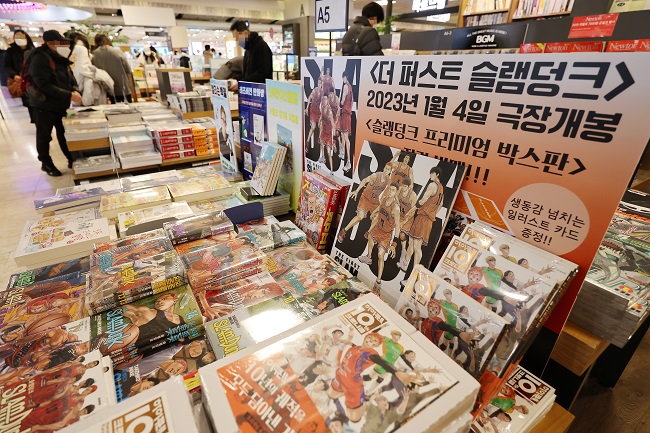 Japanese Comic Book Series ‘Slam Dunk’ Sells Over 1 mln Copies in S. Korea