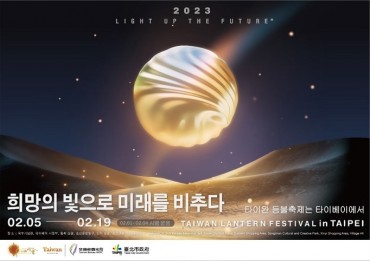 2023 Taiwan Lantern Festival in Taipei