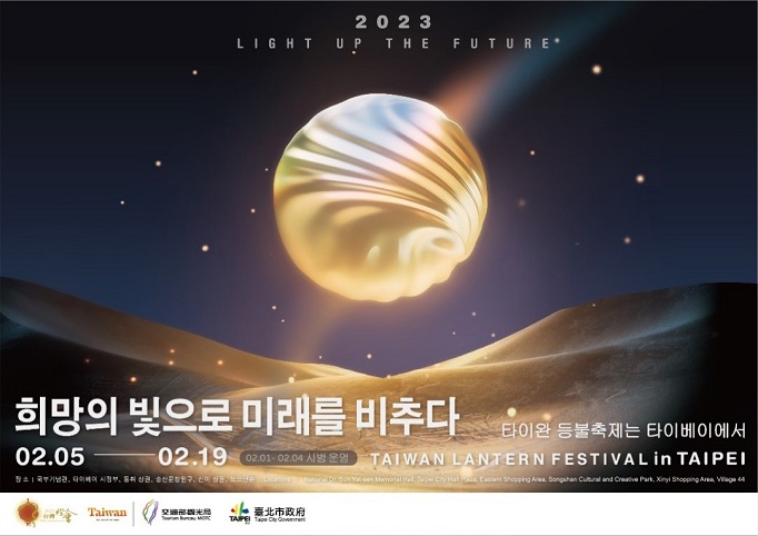 Main Visuals for 2023 Taiwan Lantern Festival