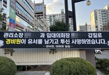 Memorial Banner Removal Exposes Workplace Bullying and Classism in S. Korean Society