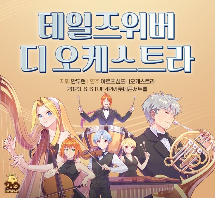 Game Companies in Seoul Organize Offline Concerts Featuring Popular Game Soundtracks 1