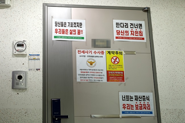 A police notice is posted on the front door of an apartment unit in Incheon, where a victim of a recent rental fraud case died by apparent suicide on April 17, 2023. (Yonhap)