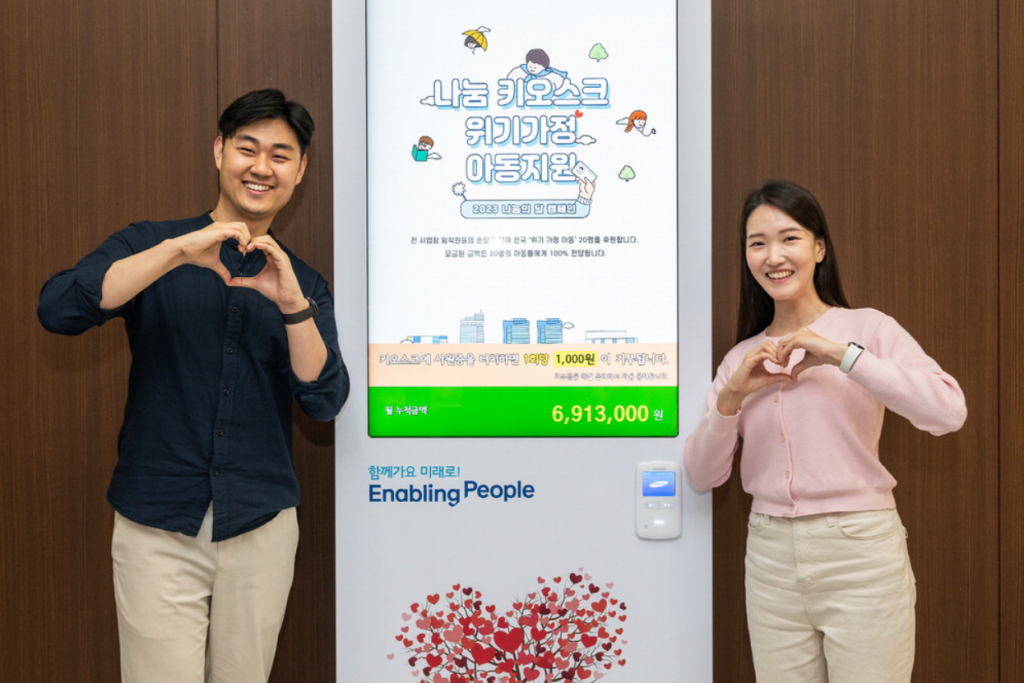 By presenting their employee ID, they can easily contribute 1,000 won at a time. Moreover, online sharing kiosks utilizing internal messengers have also been launched exclusively for this campaign. (Image courtesy of Samsung Electronics)
