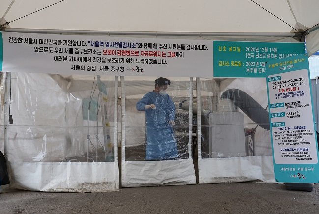 A medical worker shuts down a makeshift COVID-19 testing center in front of Seoul Station in Seoul on May 31, 2023, as health authorities lifted nearly all remaining COVID-19 curbs. (Yonhap)