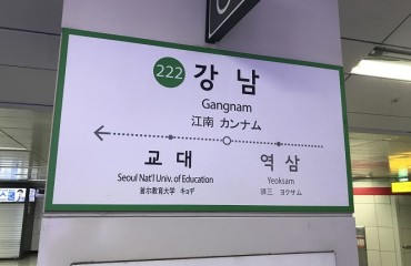 Seoul Metro to Drop Use of Original Chinese Pronunciation in Station Names