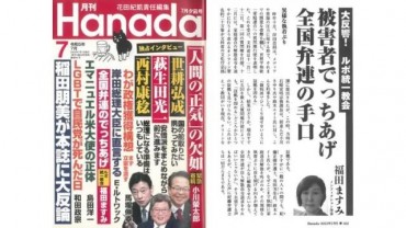 In the Latest Bitter Winter Publication, Award-Winning Japanese Journalist Exposes the Campaign Against the Unification Church as a Political Plot