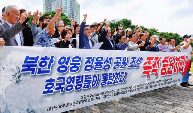 Members of veterans associations hold a rally in front of Gwangju City Hall in the southwestern South Korean city on Aug. 28, 2023, to oppose the city's plan to build a public park in honor of a communist composer. (Yonhap)