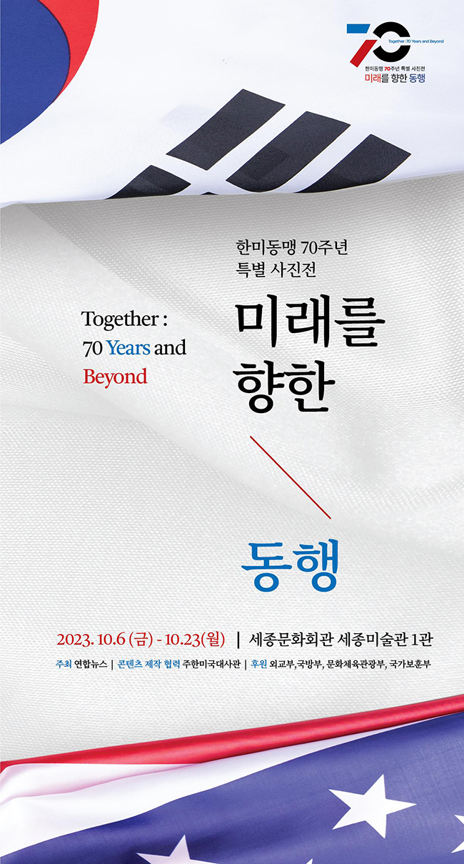 A poster for the special photo exhibition celebrating the 70th anniversary of the South Korea-U.S. alliance (Image courtesy of Yonhap)