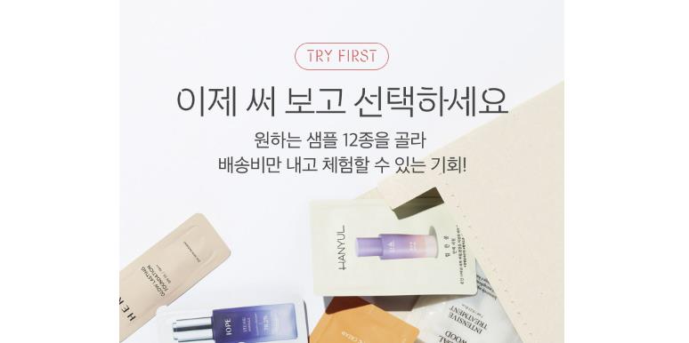 Amorepacific has enriched its official online store, Amore Mall, with features such as "I need to try it to know" and "Membership Plus," a paid membership system that ships product samples to customers for a nominal shipping fee. (Photo: a screenshot from Amore Mall)