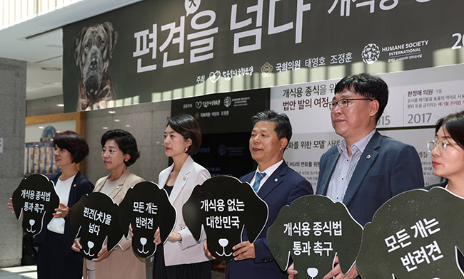 Lawmakers attend a photo exhibition calling for the passage of a legal ban on dog meat consumption held at the National Assembly in Seoul, in this file photo taken July 10, 2023. (Image courtesy of Yonhap)