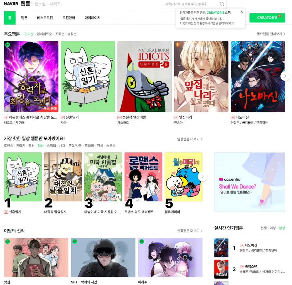 The potential of the Korean webtoon market is growing. NAVER Webtoon, the first Korean webtoon platform to enter the European market, has taken the lead in discovering local authors and creating a global webtoon ecosystem. (Image from Naver webpage)