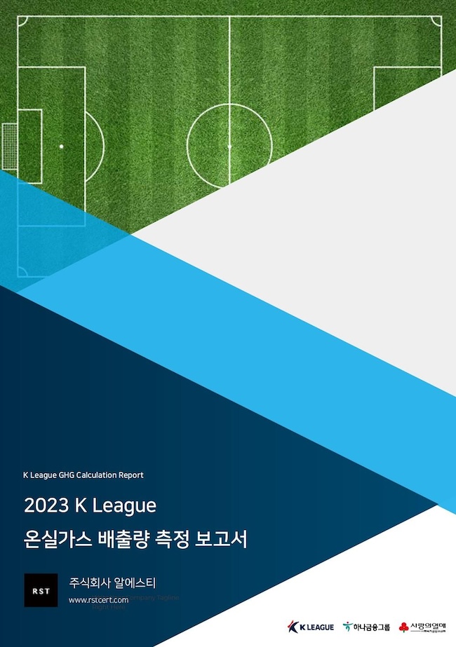 K League GHG Calculation Report (Image courtesy of the Korea Professional Football League)