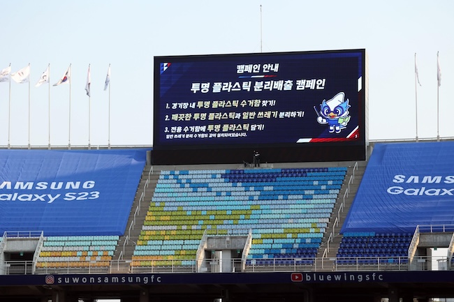 Eco-friendly campaign by Suwon Samsung FC (Image courtesy of the Korea Professional Football League)