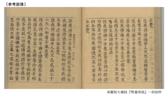 S. Korea to Closely Review Japan’s UNESCO Registration Bid for Woodblock Prints of Tripitaka Koreana: Foreign Ministry