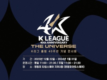 K League to Open Exhibition Commemorating 40th Anniversary