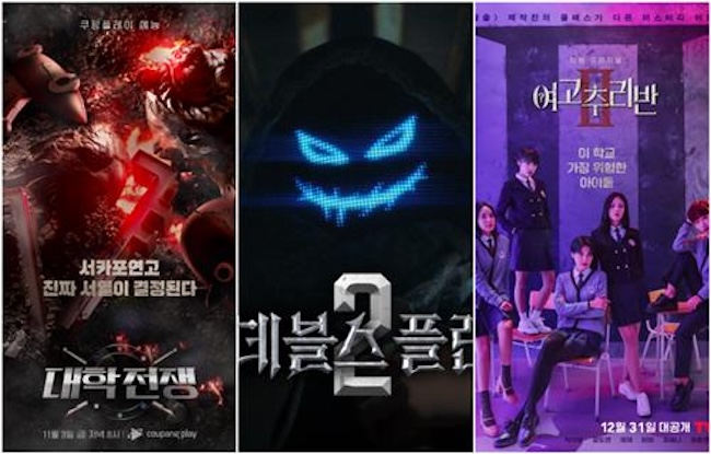 'University Wars', 'Devil's Plan', and 'Girls’ High School Mystery Class' (Image courtesy of Coupang Play, Netflix, Tving)