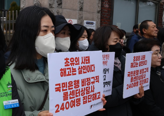 Kookmin Bank Call Center Employees Rally Against Abrupt Layoffs, Seek Reinstatement