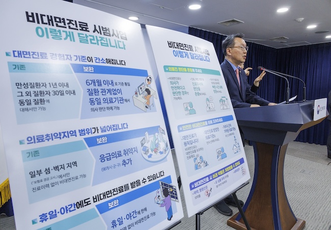 According to the Ministry of Health and Welfare on December 6, supplemental measures for the remote medical consultation pilot project will be put into effect from December 15. (Image courtesy of Yonhap)