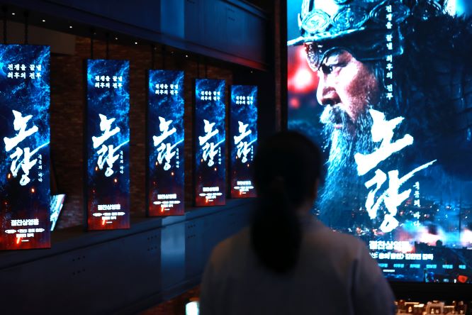 Naval War Film ‘Noryang’ Surpasses 1 mln Admissions