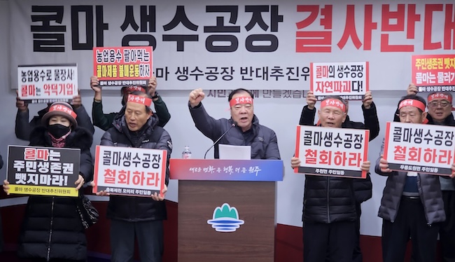Strong Backlash from Gangwon and Chungbuk Residents Against Temporary Permit for Bottled Water Factory