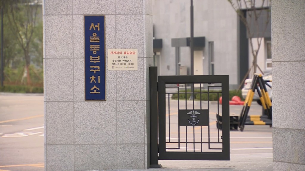 A photo, provided by Yonhap News TV, of the Seoul Dongbu Detention Center (Yonhap)