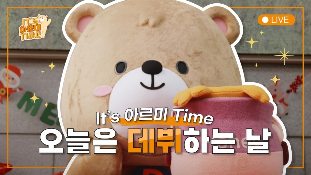 Daewoong Pharmaceutical also introduced its YouTube character Armi, a bear character designed to deliver health information in an engaging and fun manner to YouTube subscribers. (Image provided by Daewoong-Pharmaceutical)