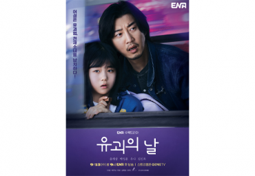 Korean Drama “The Kidnapping Day” to be Remade in the UK