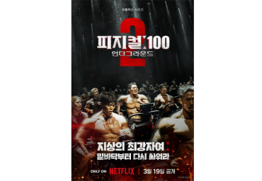 ‘Physical 100′ Season 2 Debuts at No. 1 on Netflix’s Non-English TV Chart