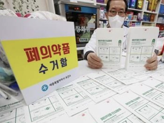 South Korea Expands Mail-Back Program for Disposal of Unused Medication