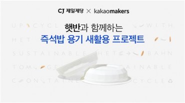 Kakao and CJ Team Up to Upcycle Instant Rice Containers