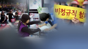 Many South Korean Irregular Workers Denied Paid Holidays, Survey Finds