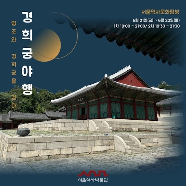 Gyeonghui Palace Night Tour Program to Kick Off June 21