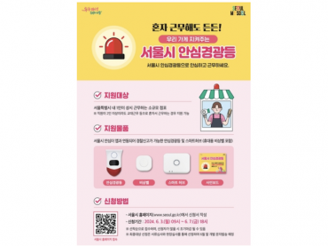 Seoul Offers Free Emergency Beacons to Protect Self-Employed Individuals