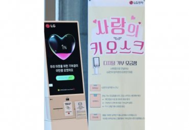 LG Electronics Introduces ‘Donation Kiosks’ to Promote Everyday Philanthropy
