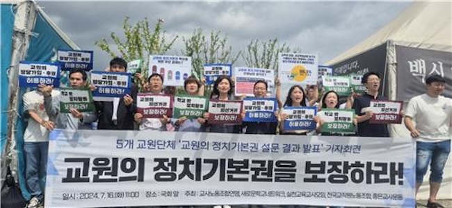 South Korean Teachers Call for Political Rights, Survey Shows