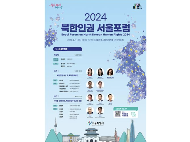 Seoul City to Become 1st Local Gov’t to Host Forum on N. Korean Human Rights