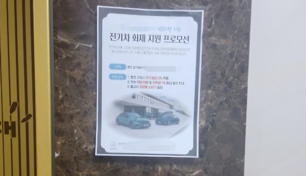 The flyer, which bore the name and contact information of a salesperson claiming to be a chief from an official Mercedes dealership, offered a range of incentives specifically targeting victims of the electric vehicle fire. (Image provided by the residents of the building where the EV fire accident broke out.)