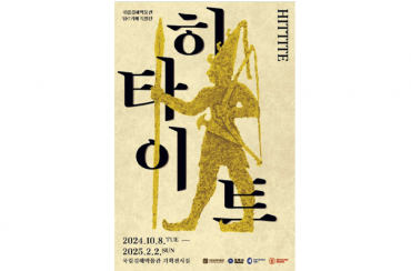 Ancient Hittite Artifacts to Make South Korean Debut in Gimhae